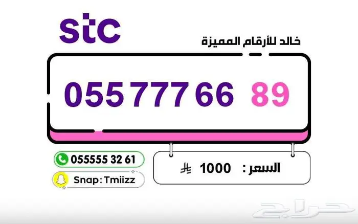 ارقام مميزة stc stc stc stc ارقام مميزة 8