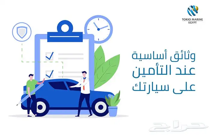 تامين سيارتك افضل الاسعار 0