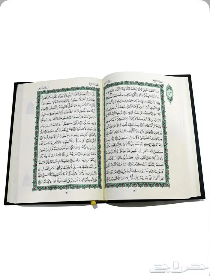 مصاحف مجمع الملك فهد للمساجد والمدارس وحلقات التحفيظ 1