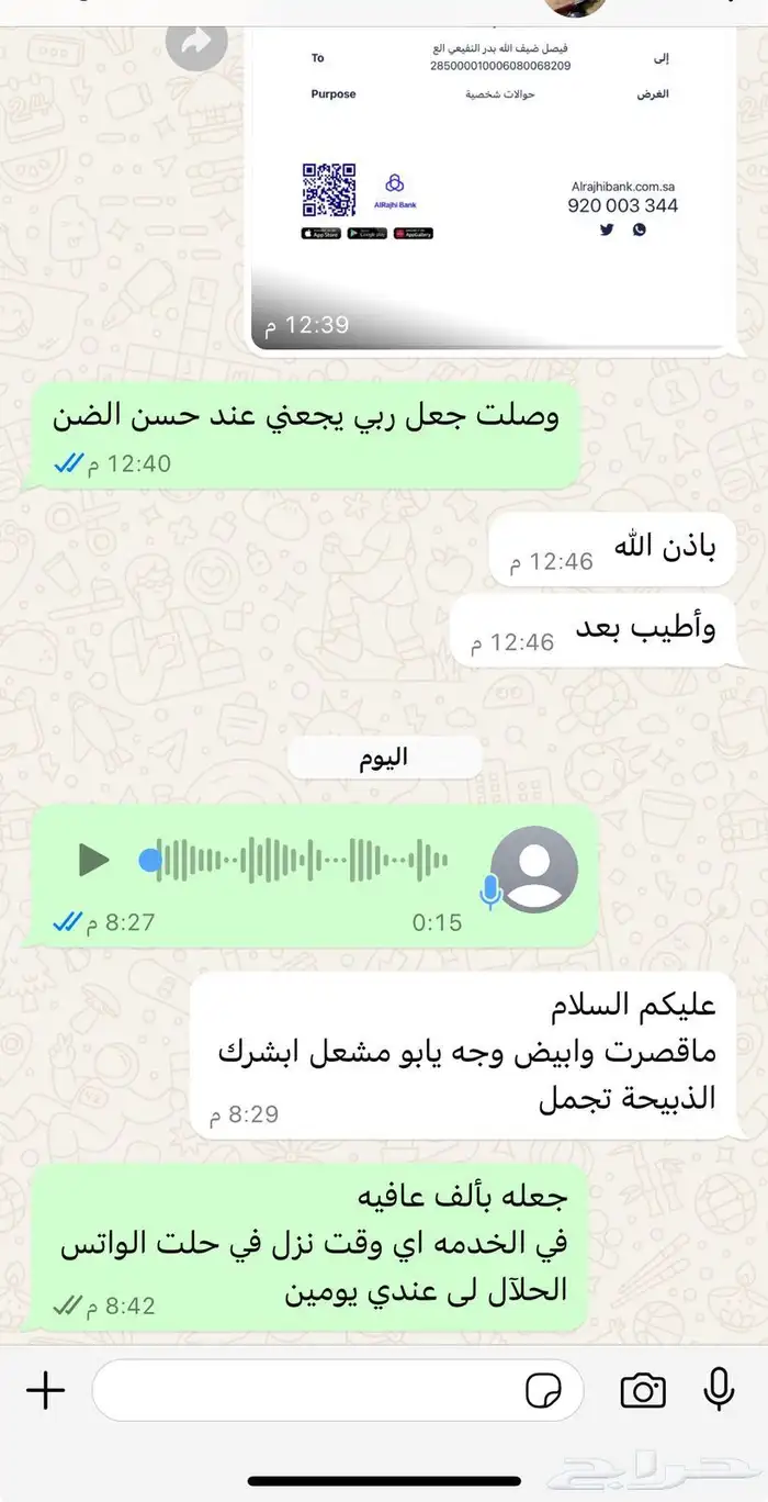 رخل نعيم الرياض حي الشفآء آي مكان نوصل ذبح ثنتين حد 1300 5