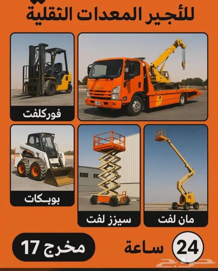 اجار رافعات شوكيه فركلفت بوبكاتات سيزر لفت 1
