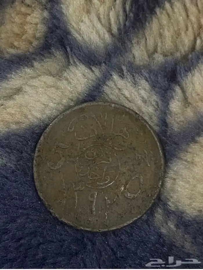 عمله قديمه 5هلالات عام1392 1