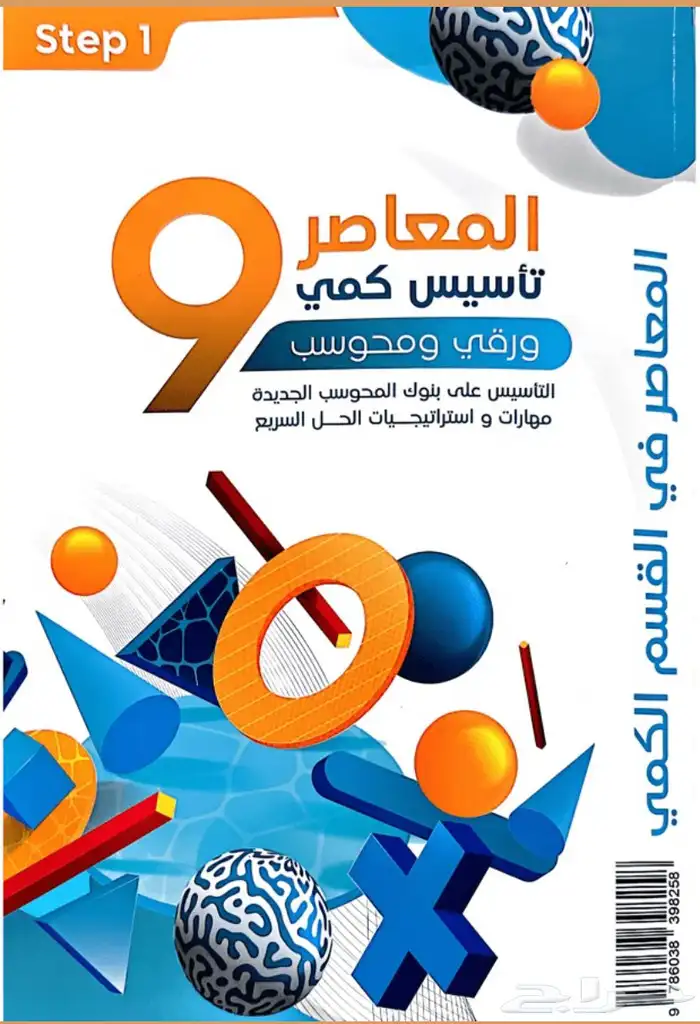 المعاصر 9 كمي 0