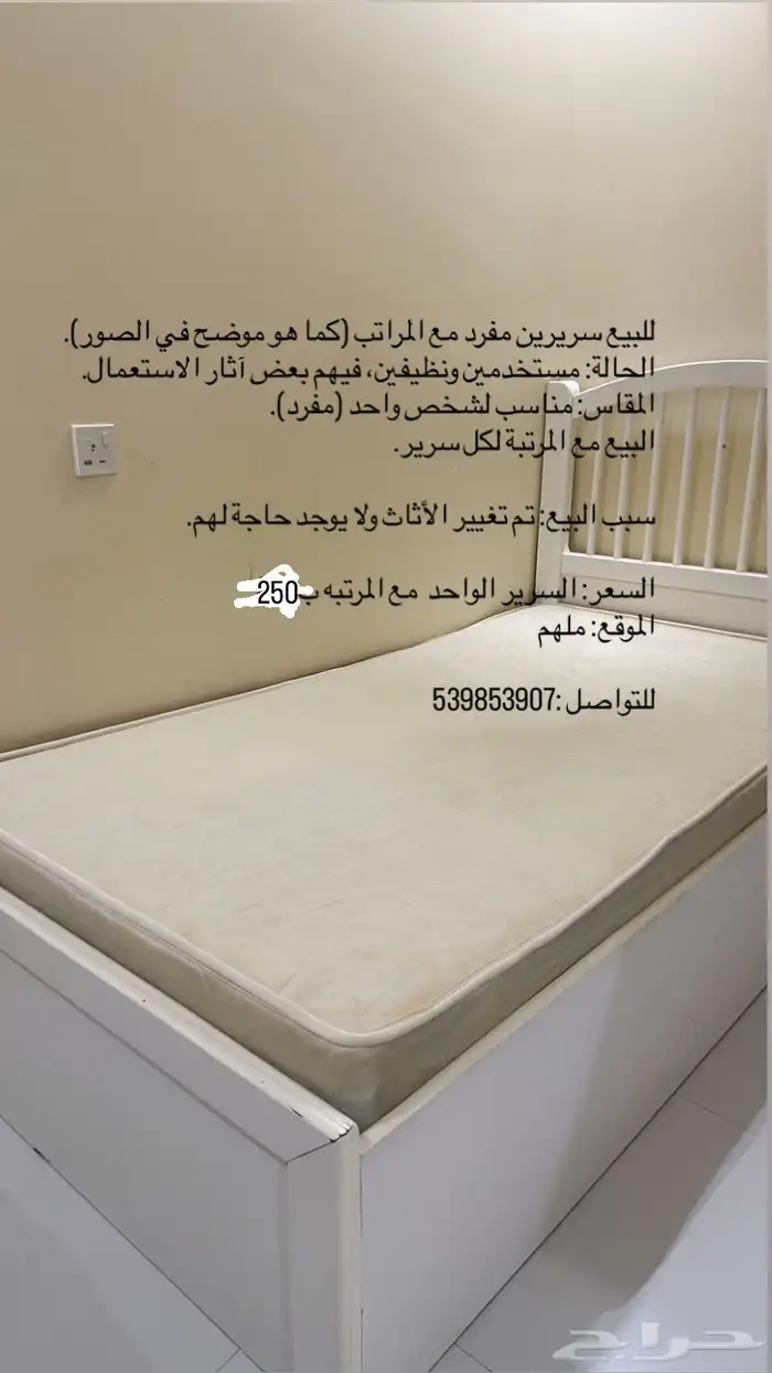 سريرين مع المرتبه 0