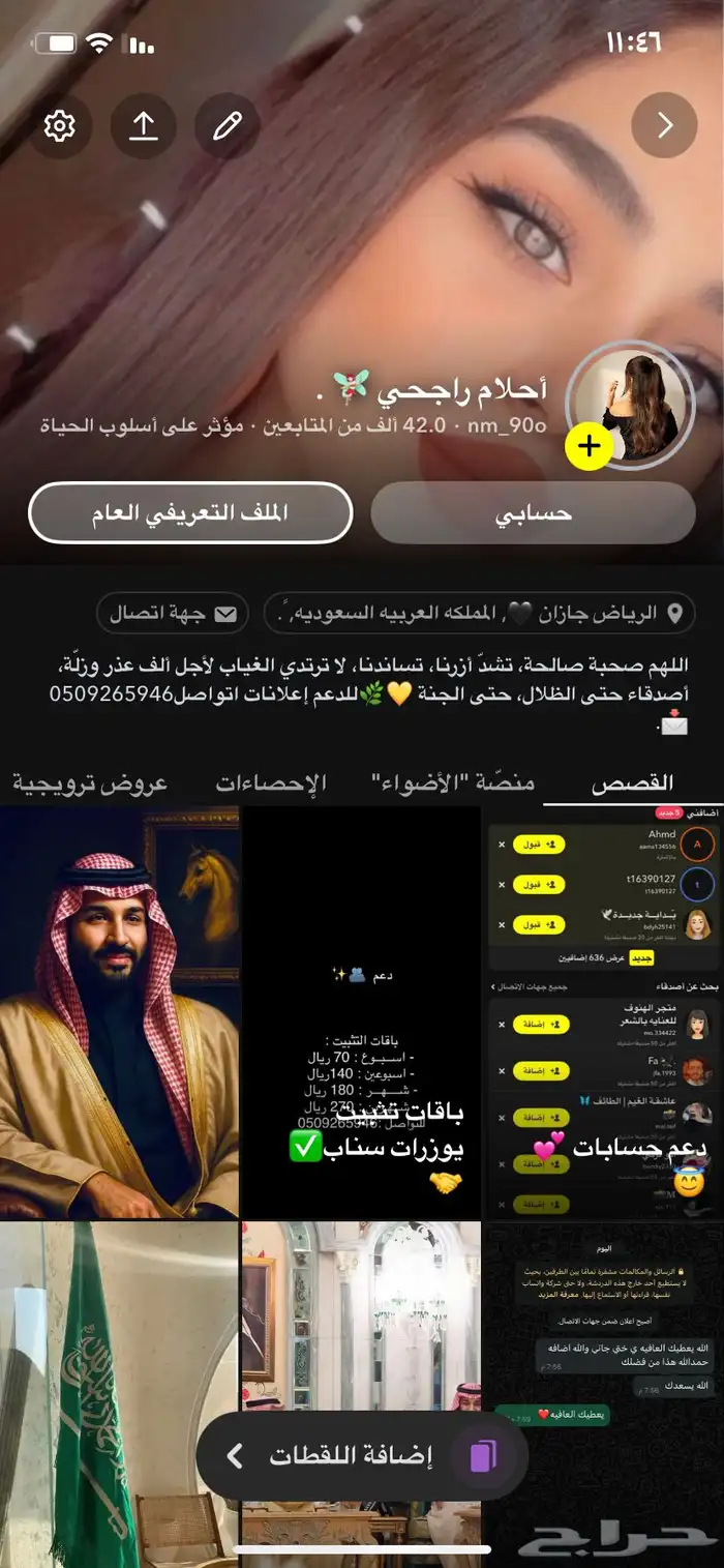 نشر سناب شات 1