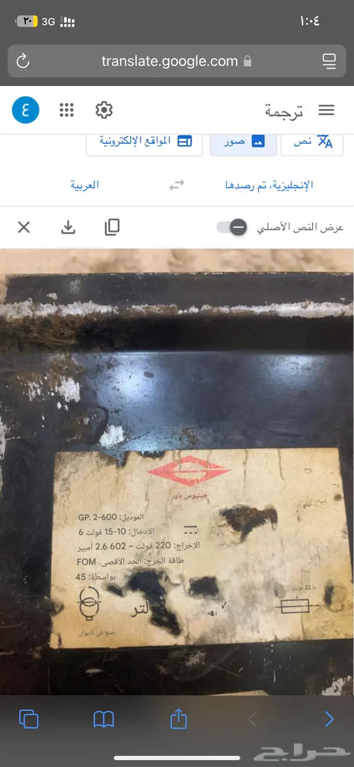 محول كهرب 4