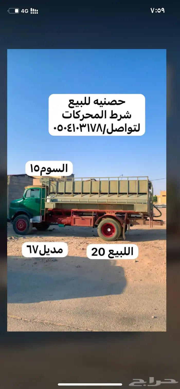 حصينه للبيع وددسن 1