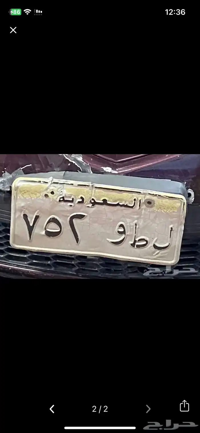 لوحه مميزه ثلاثيه ( ل ط و ) ( 752 )مميزه 1