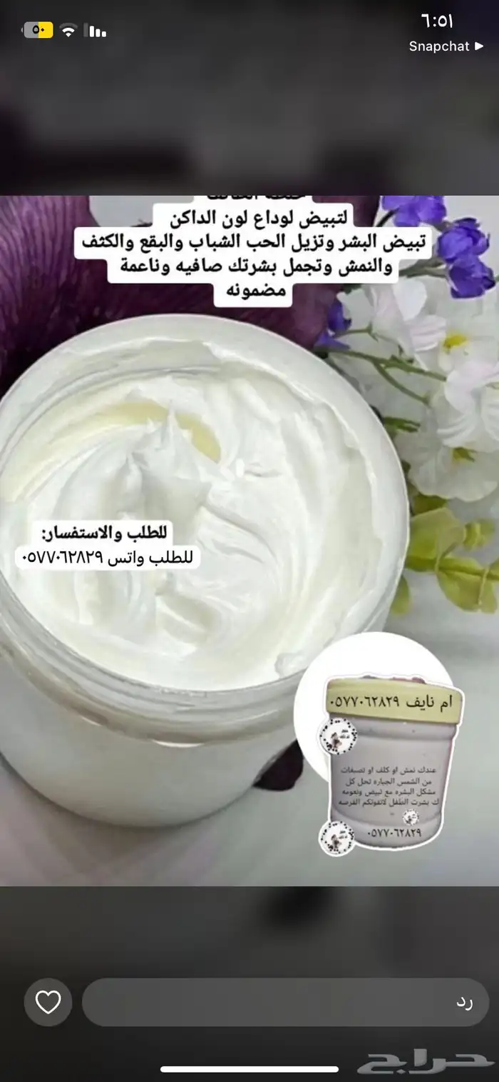 كريم تفتيح البشرة مضمون ومجرب شخصيا 100 4