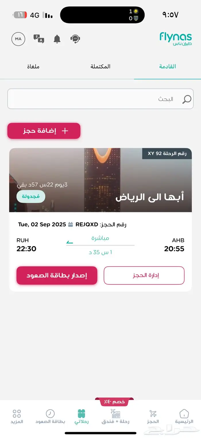 تذكره من ابها الى الرياض 0