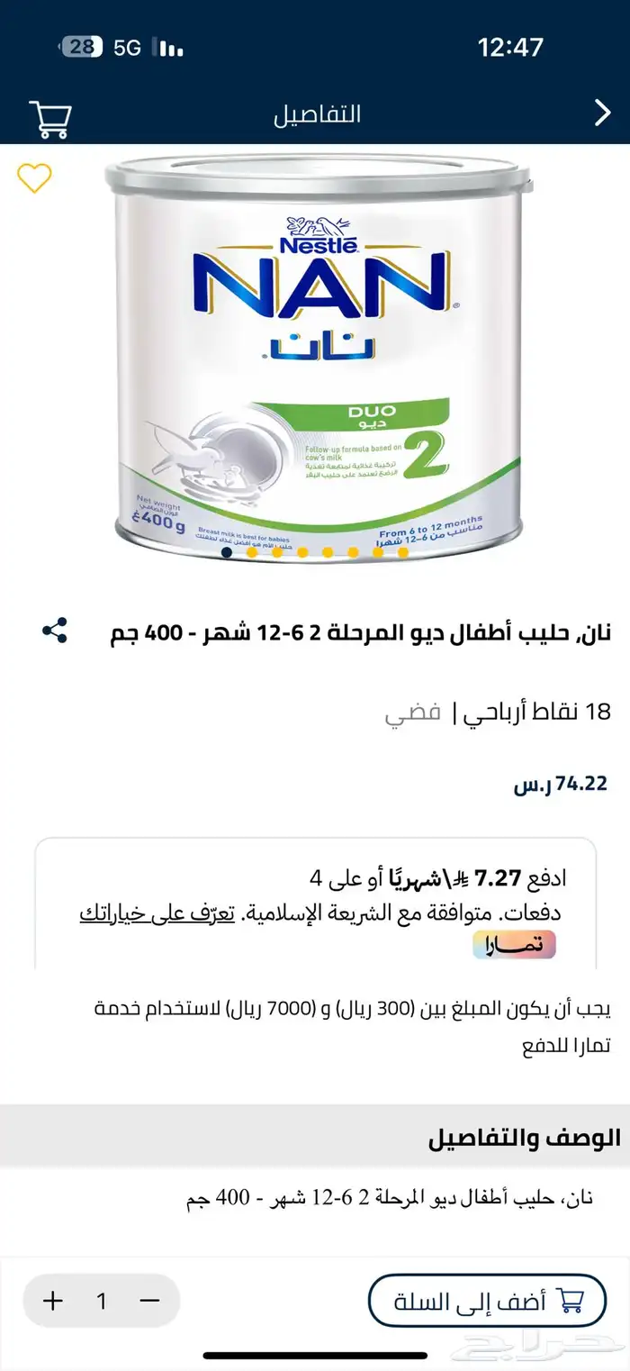 حليب اطفال مكمل غذائي 1