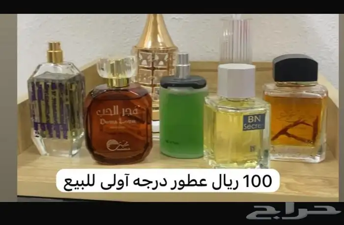 عطور درجه أولى 1