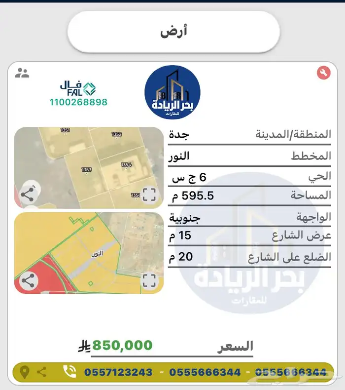 ارض للبيع مخطط النور 6 ج س 0
