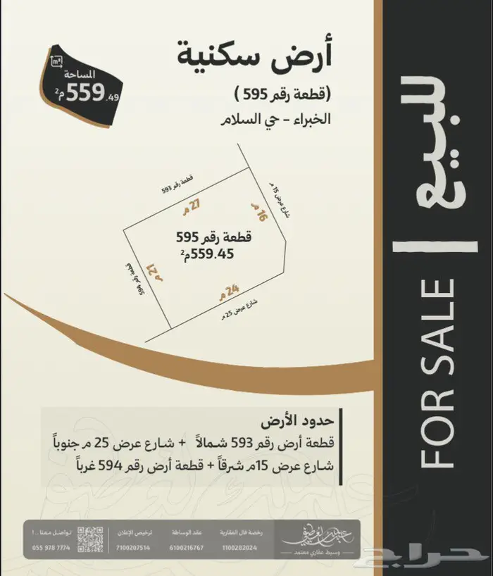 للبيع أرض سكنية على شارعين في الخبراء   حي السلام 0