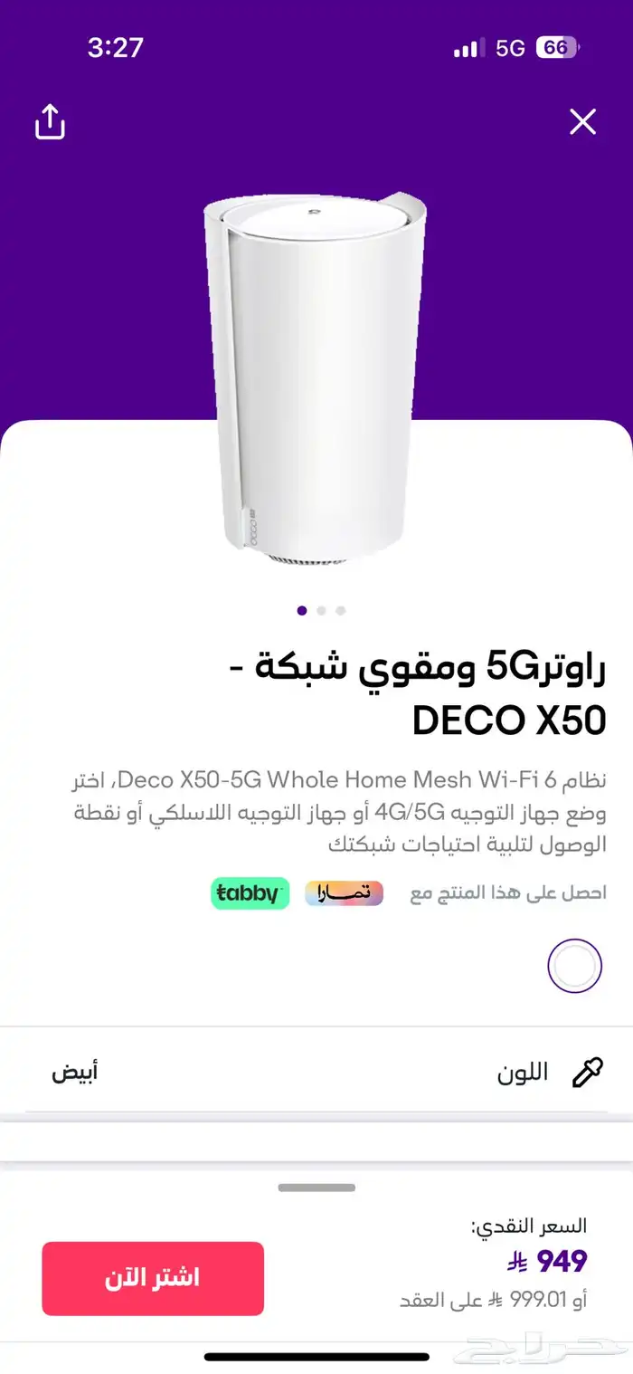 راوتر 5G ومقوي شبكة DECO X50 0