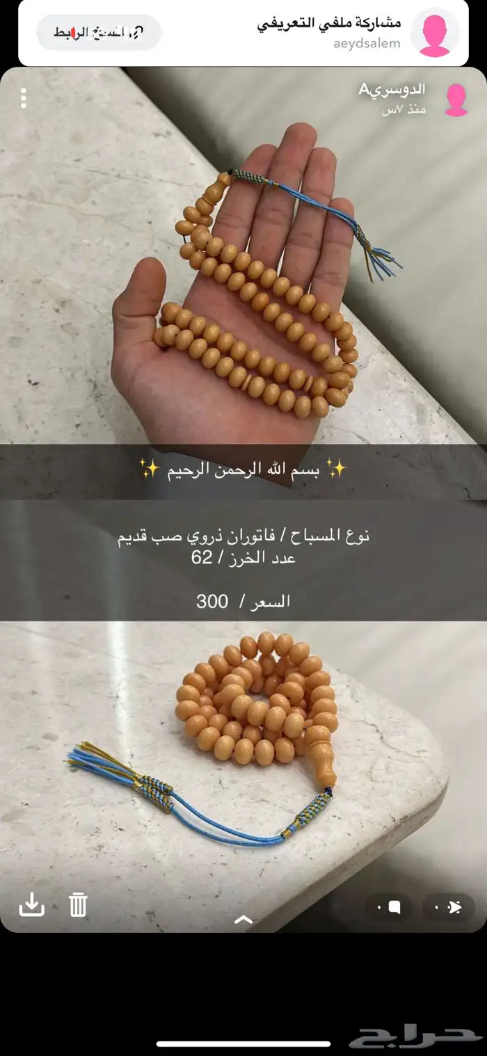 خاتم وسبحات 1
