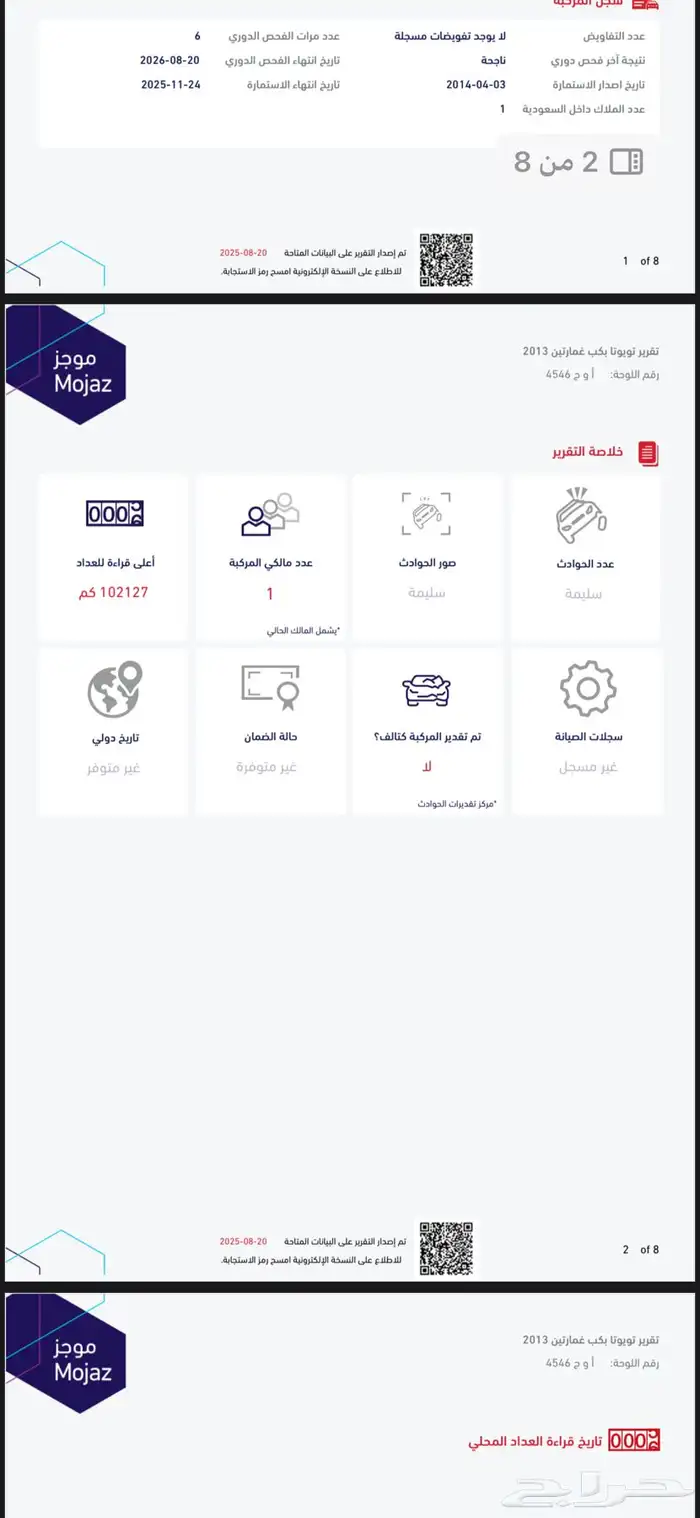 شاص غمارتين فطيمي 2013 مخزن 51