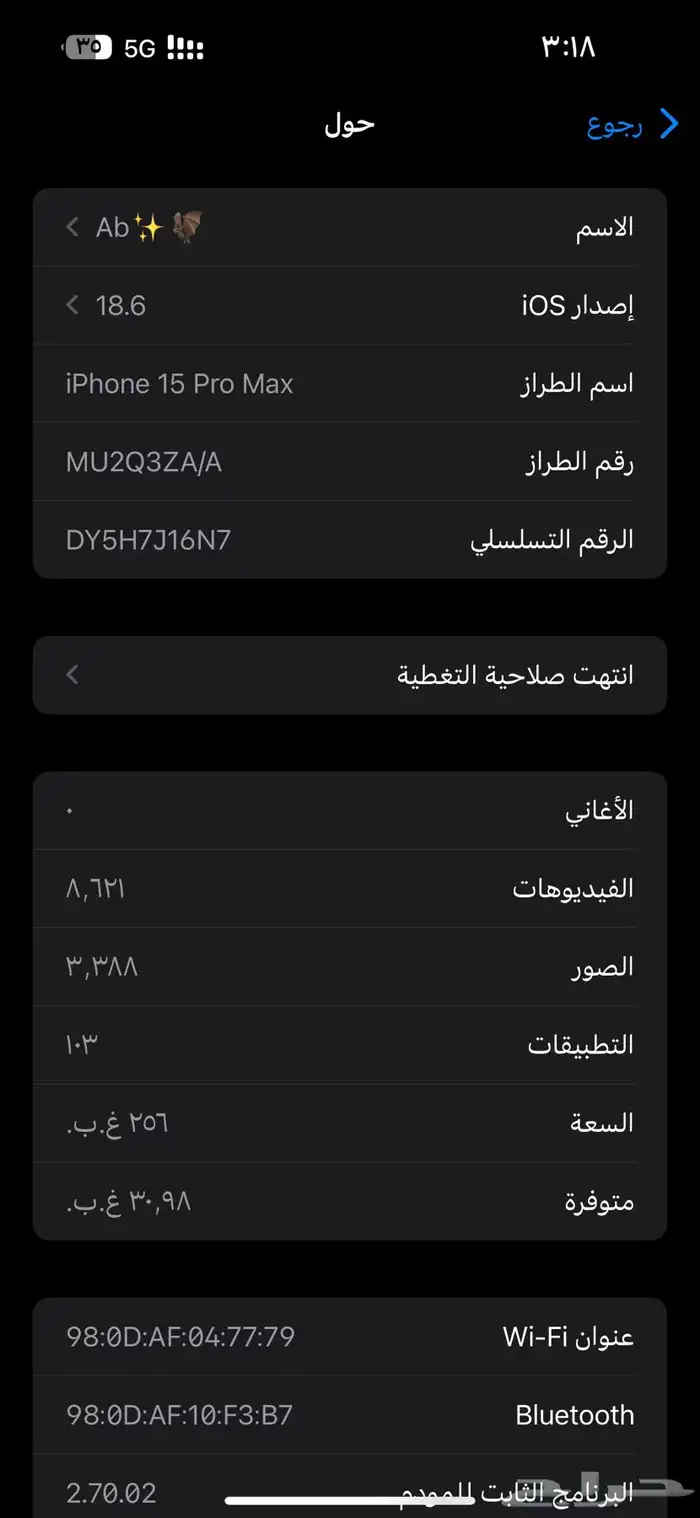 ايفون 15 برو ماكس 3
