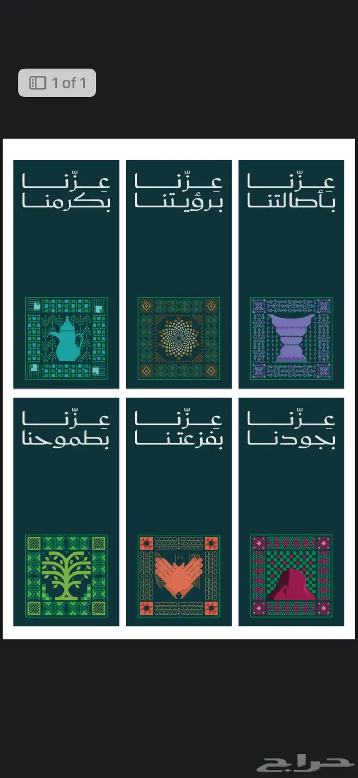 تصاميم بنارت اليوم الوطني تسليم فوري 3