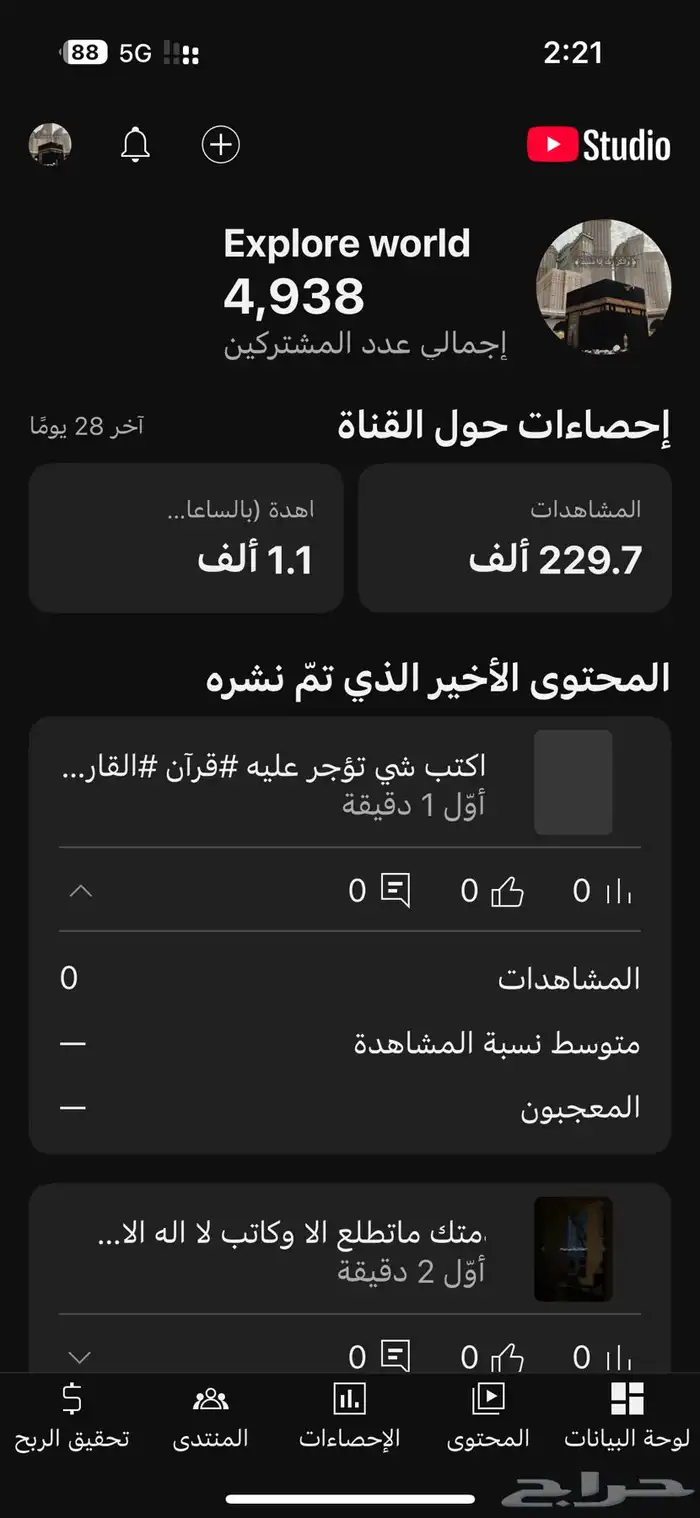 قناة باليوتيوب (باقي شوي على 5k) تم البيييع 0