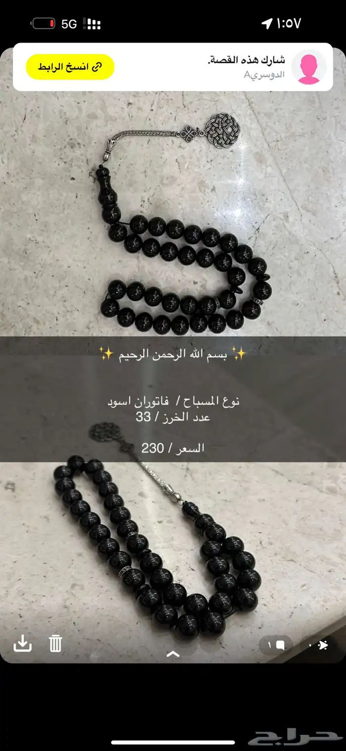 خاتم وسبحات 3