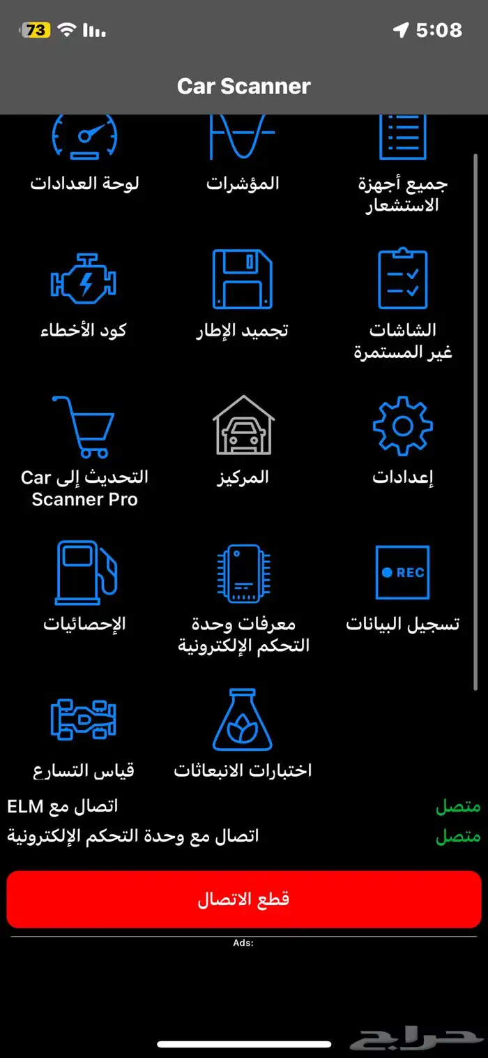جهاز فحص السيارات جديد يغنيك عن الورش والفحص 7