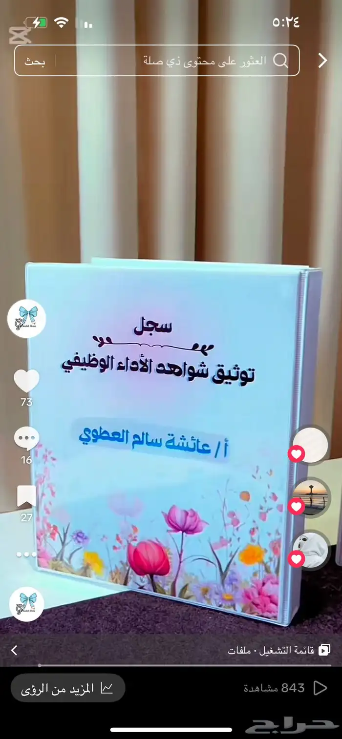 ملفات انجاز معلم ه   ملف شواهد 0