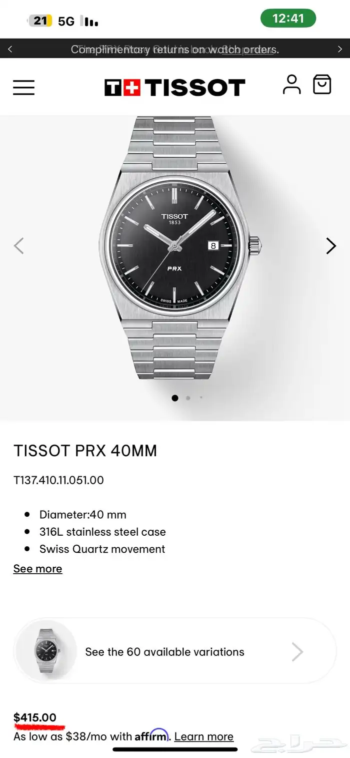 ساعه تيسوت اصليه Tissot 8