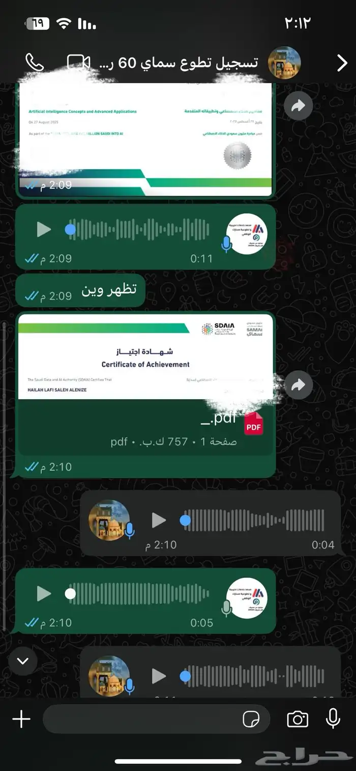 دورات الهيئة السعودية للبيانات والذكاء الاصطناعي سماي 1