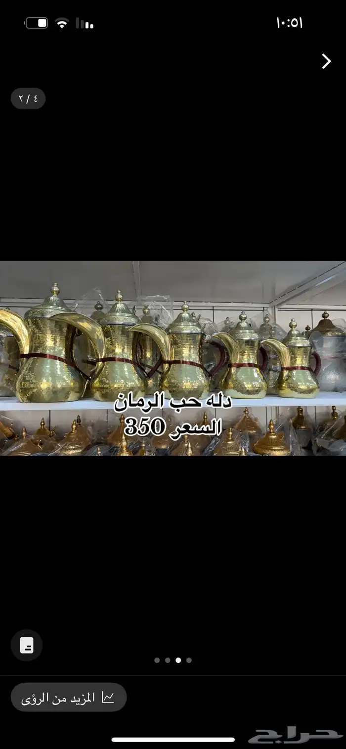 موسسة دله الفارس لبيع الدلال وتفصيل المنقل 11