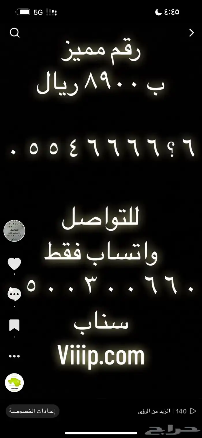 ارقام مميزة رباعي و خماسي 0500500 و 0.0.0.0.0 18