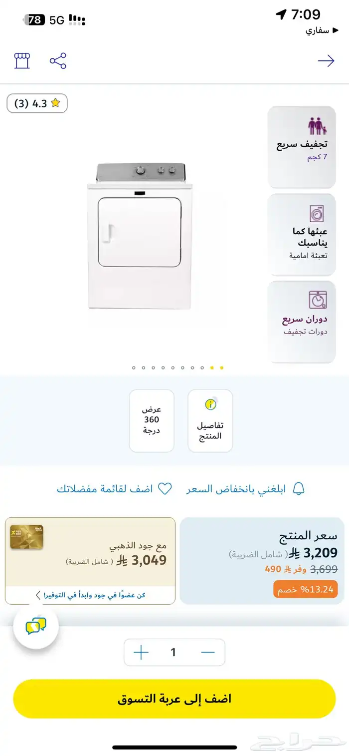 نشافة حرارية ميتاج الامريكية شبه جديدة 2