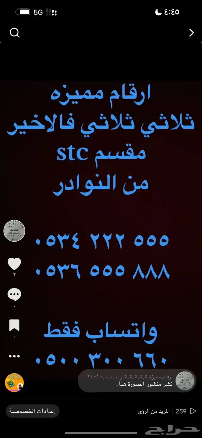 ارقام مميزة رباعي و خماسي 0500500 و 0.0.0.0.0 14