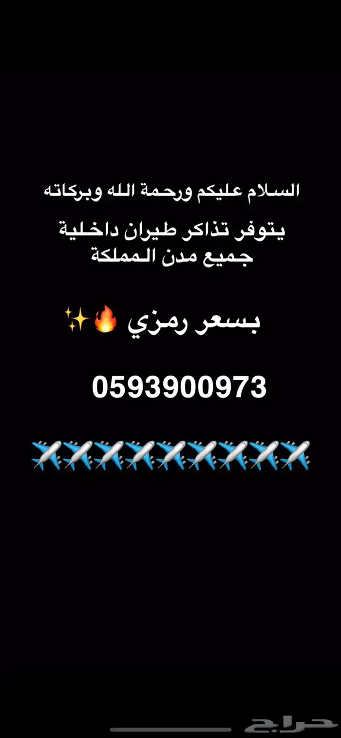 تذاكر طيران 0