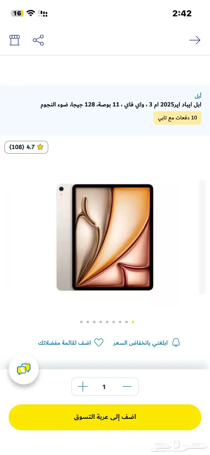 ايباد اير M3 2025 جديد 1