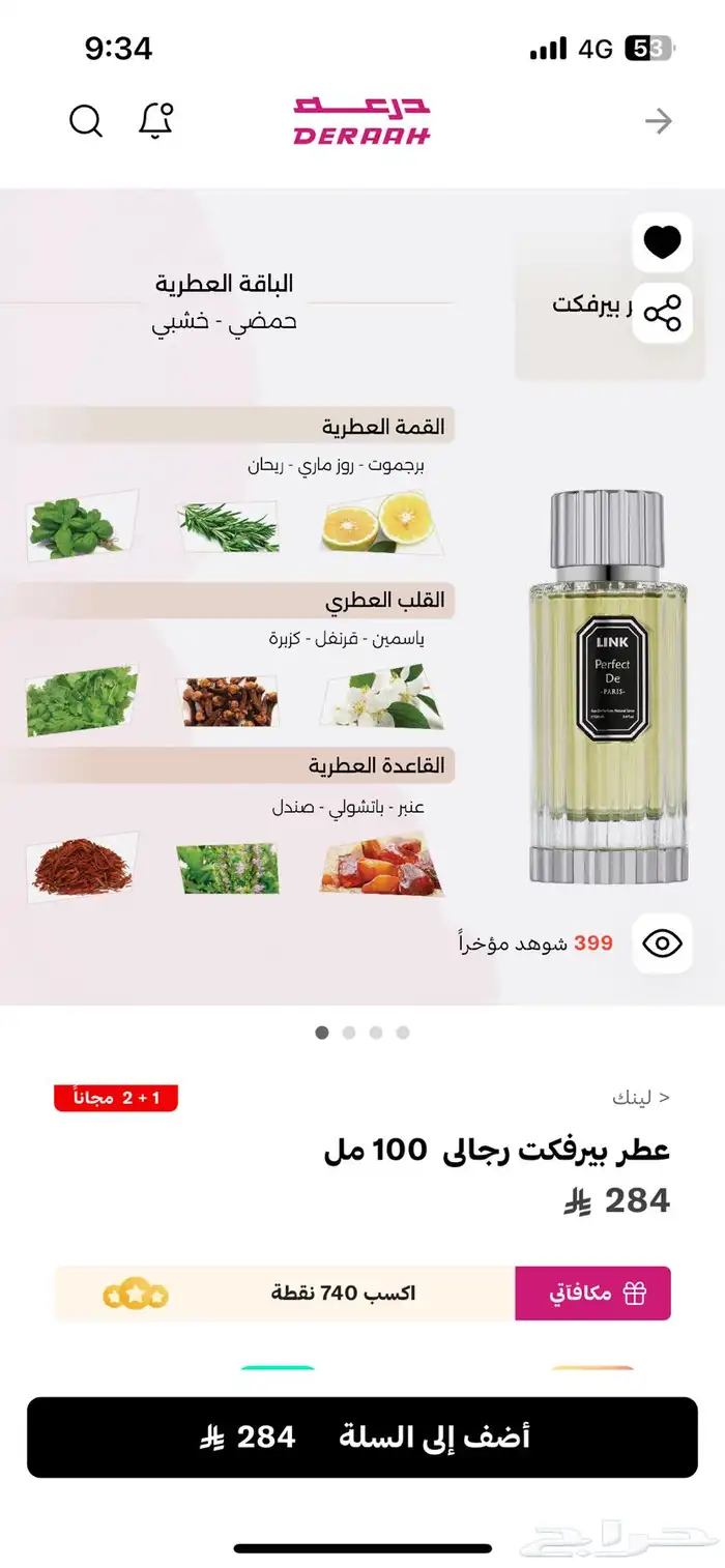 عطور درعه 5