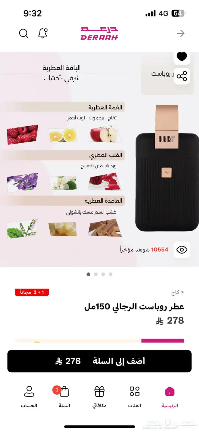 عطور درعه 3