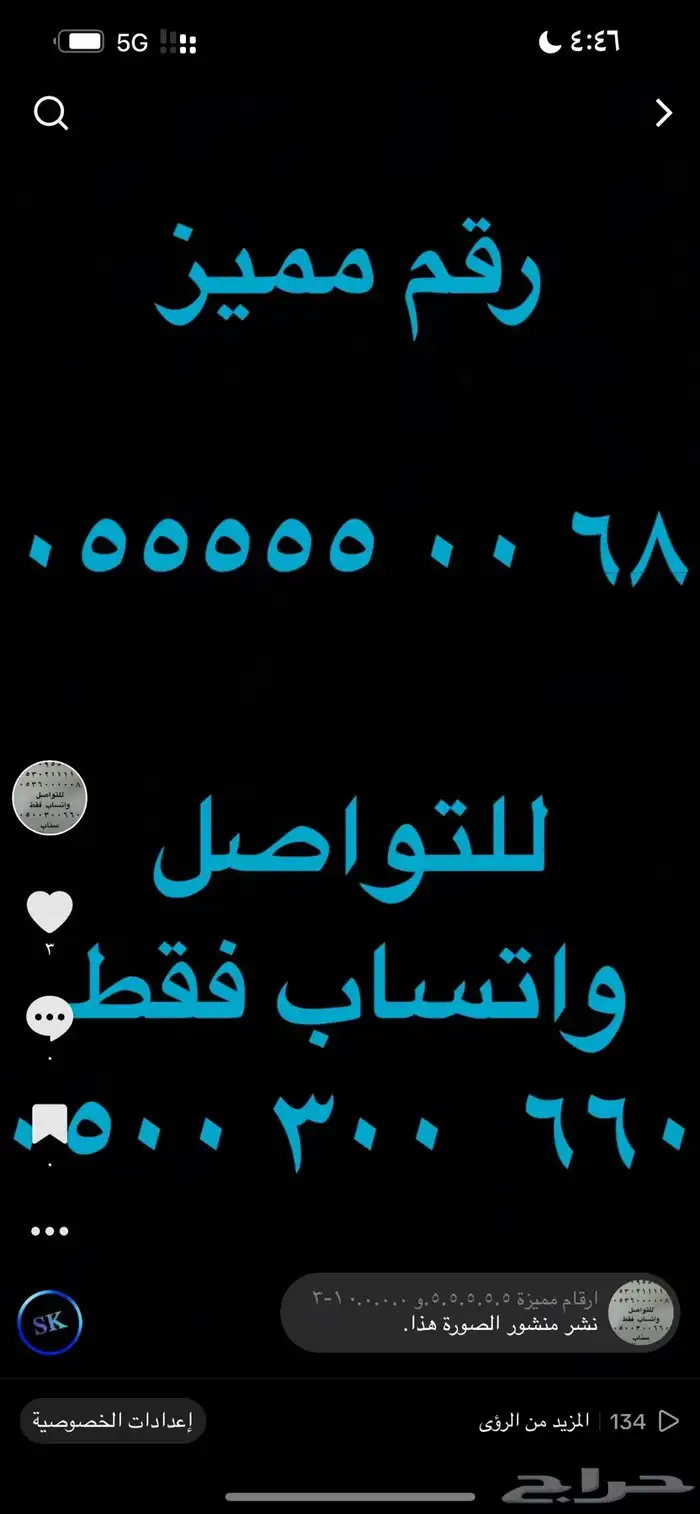 ارقام مميزة رباعي و خماسي 0500500 و 0.0.0.0.0 12