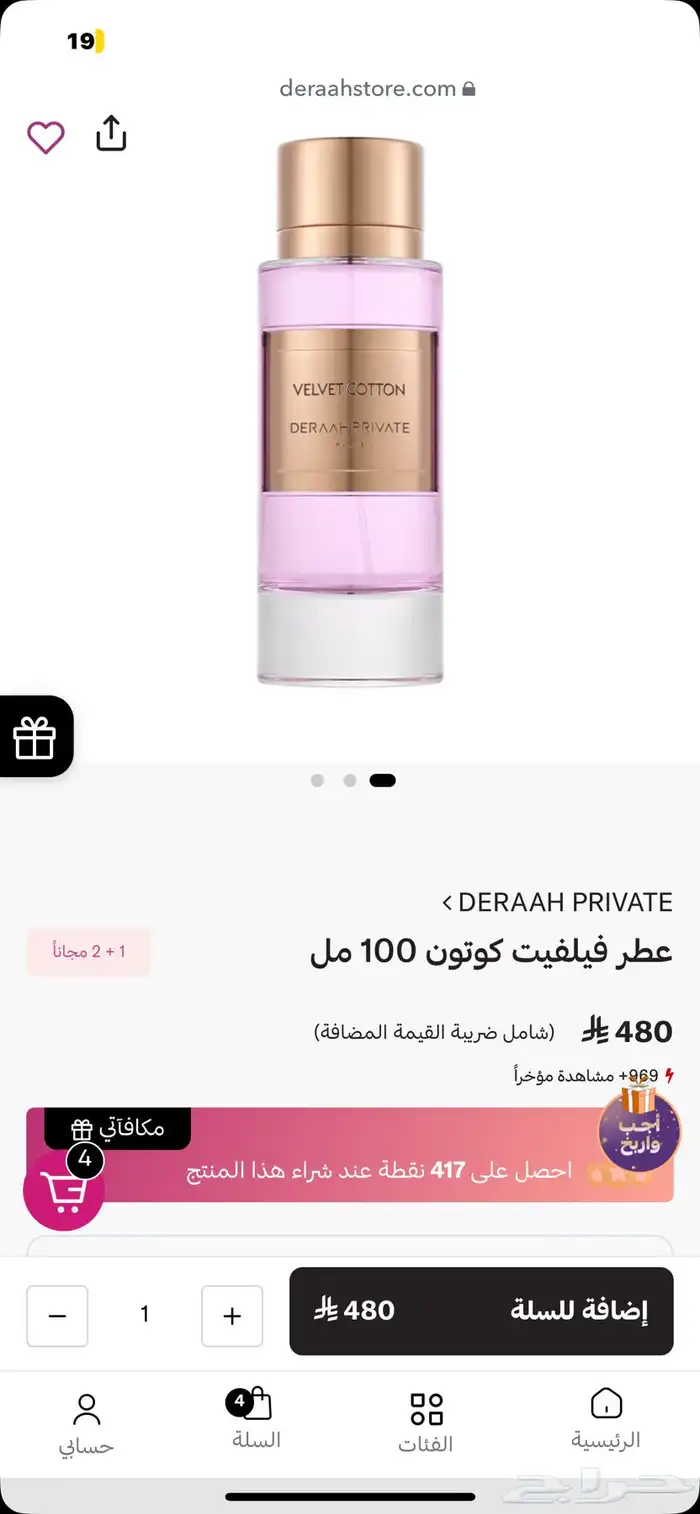 عطر جديد بقراطيسه من درعه 0