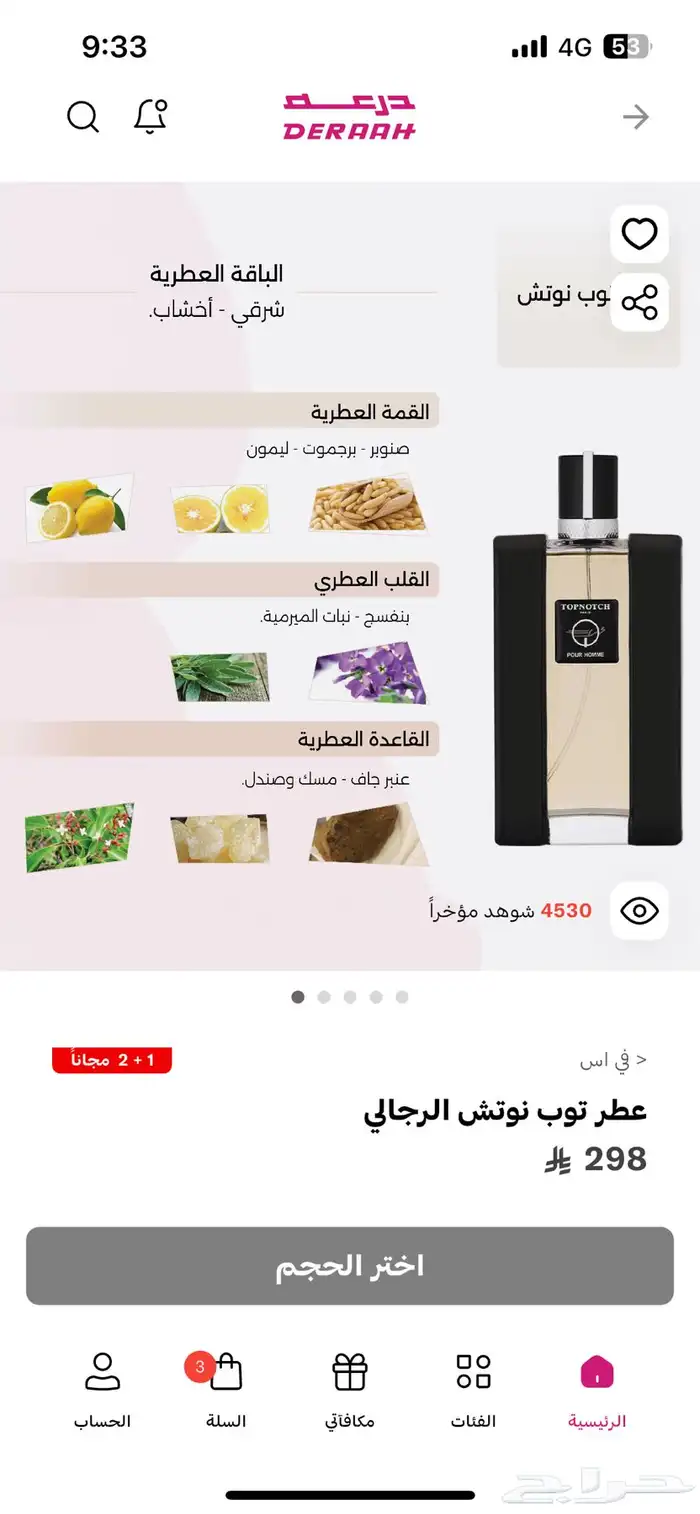 عطور درعه 4