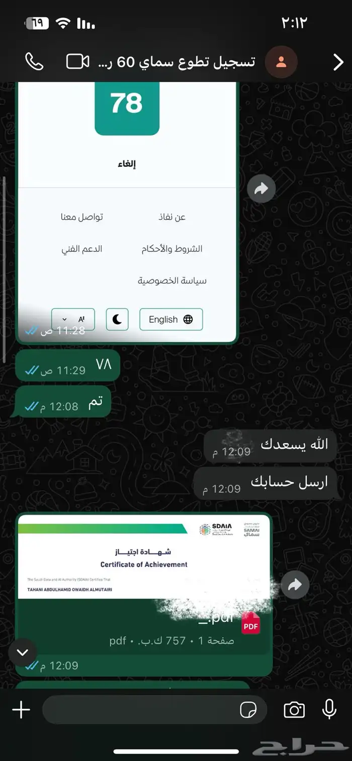 دورات الهيئة السعودية للبيانات والذكاء الاصطناعي سماي 3