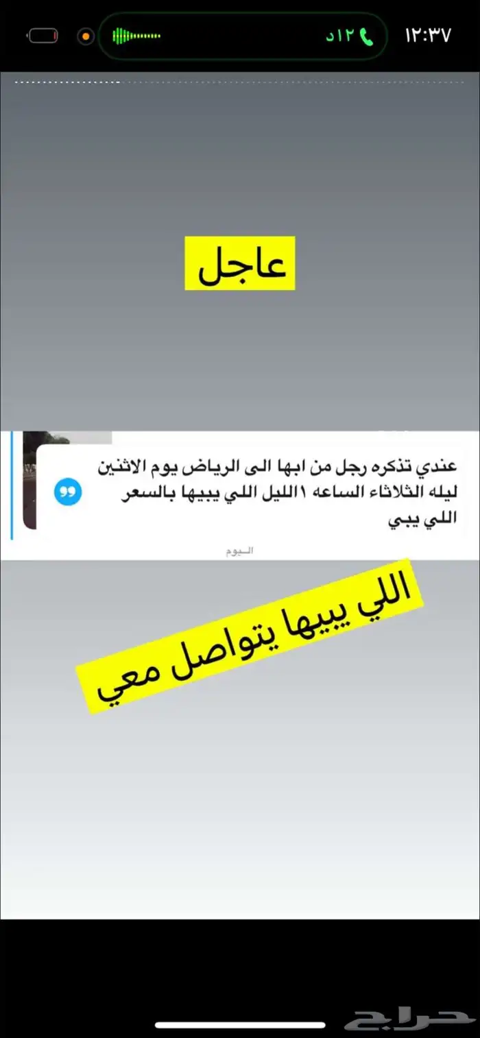 تذكره من ابها الى الرياض 0