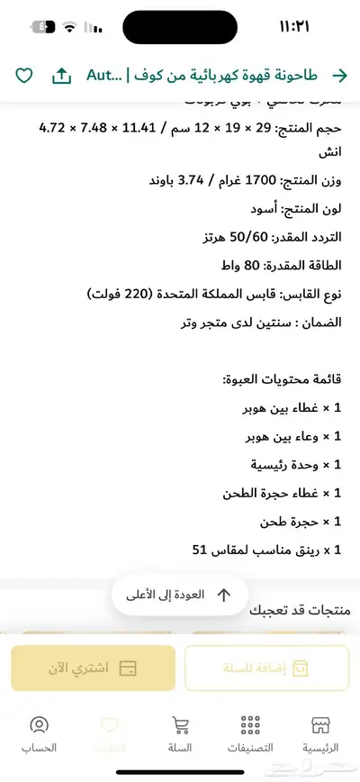 طاحونة قهوة index