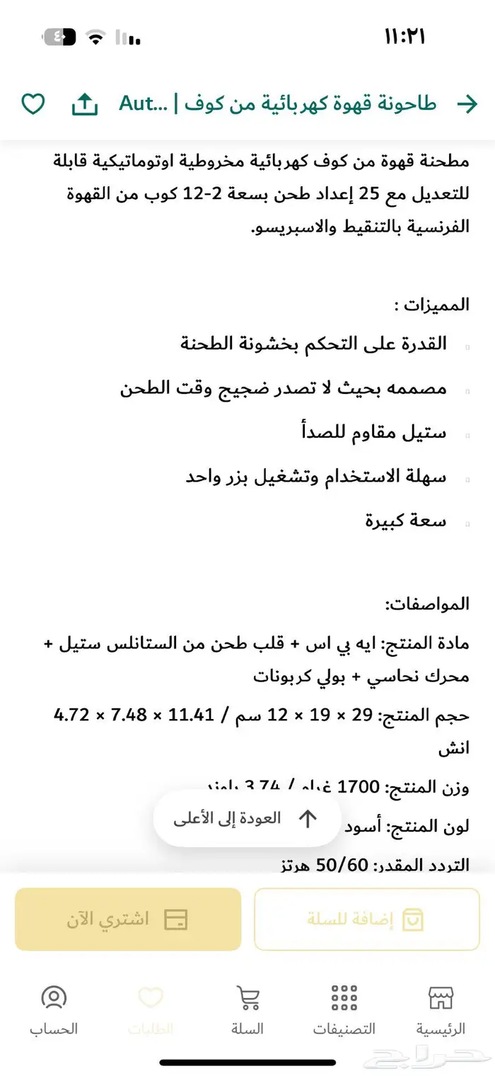 طاحونة قهوة 2