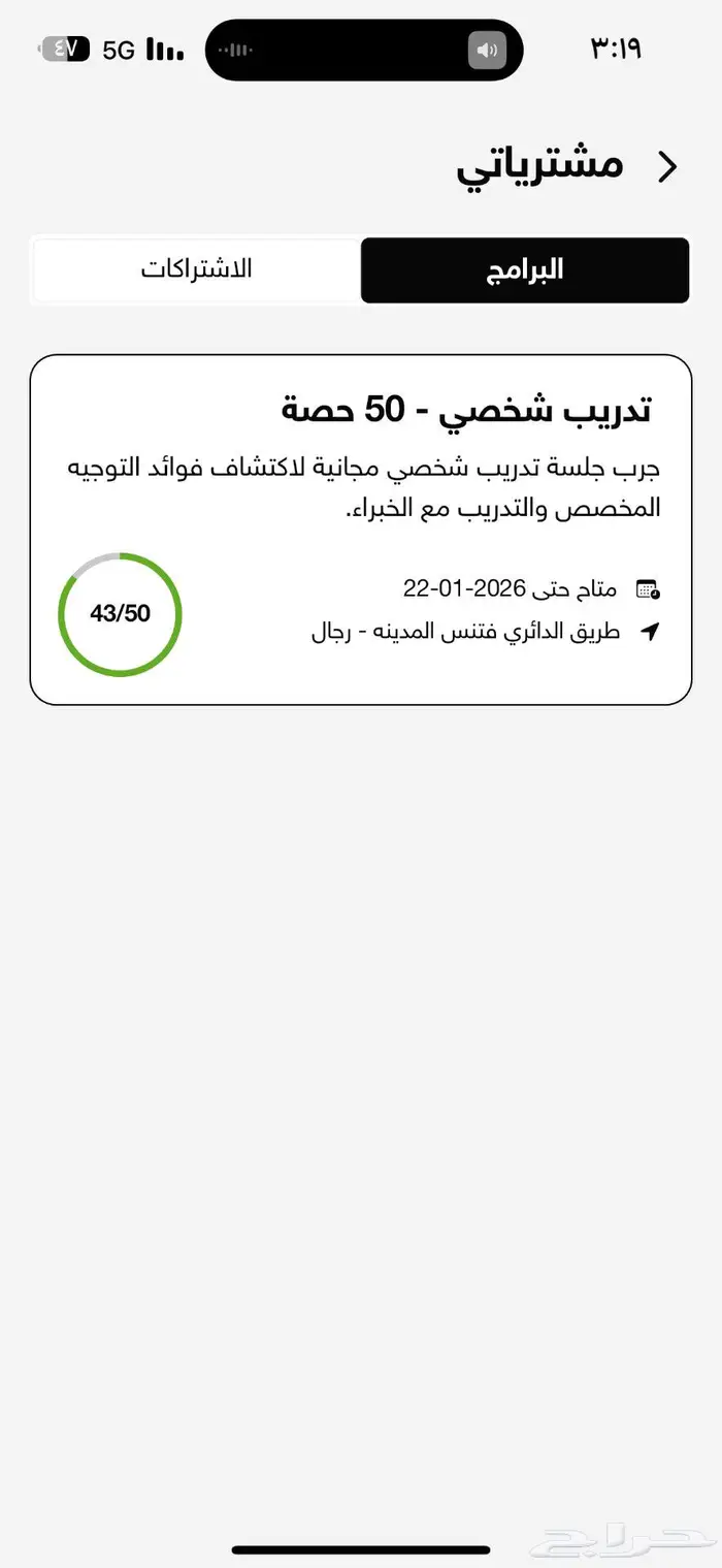43 حصة تدريب شخصي لتنازل 0