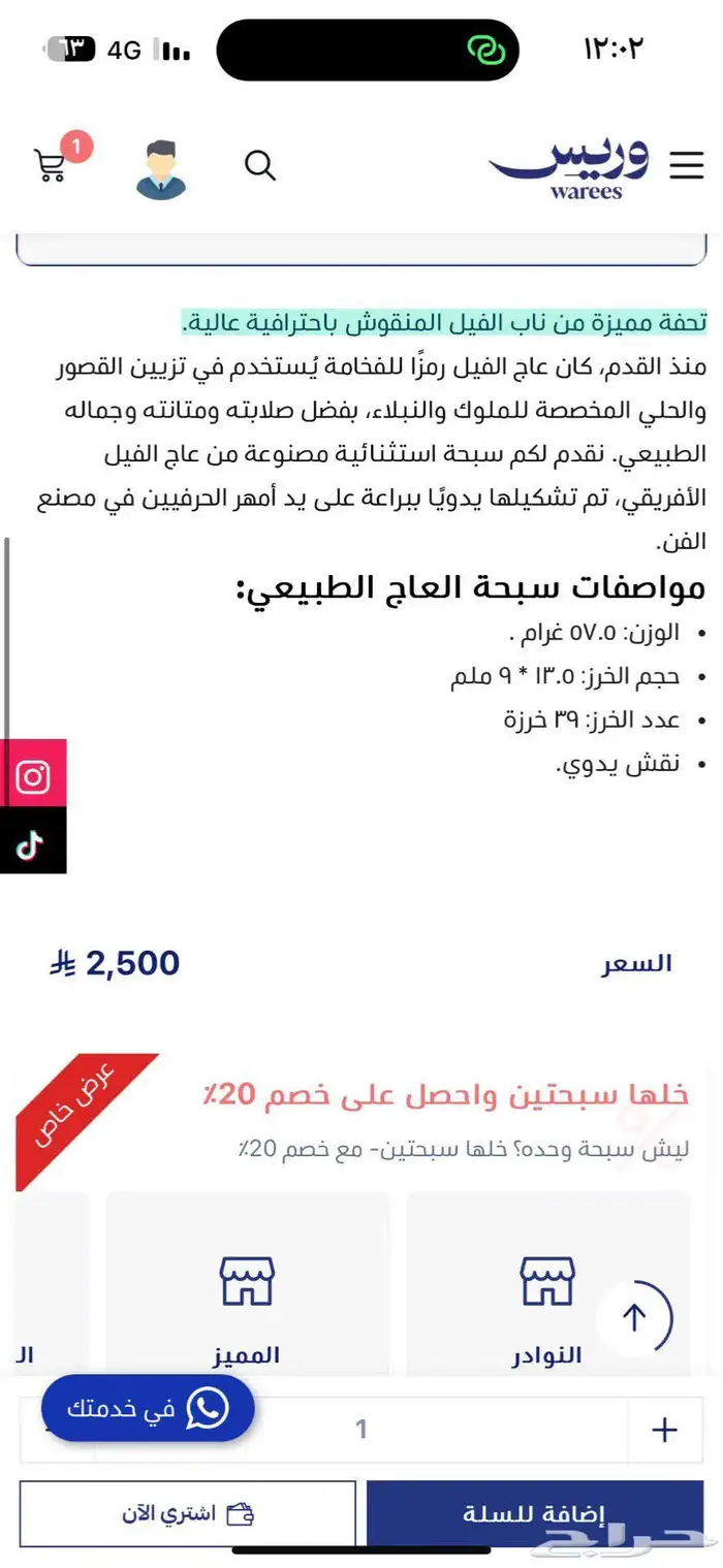 سبحة عاج الفيل منقوش اصلية 2