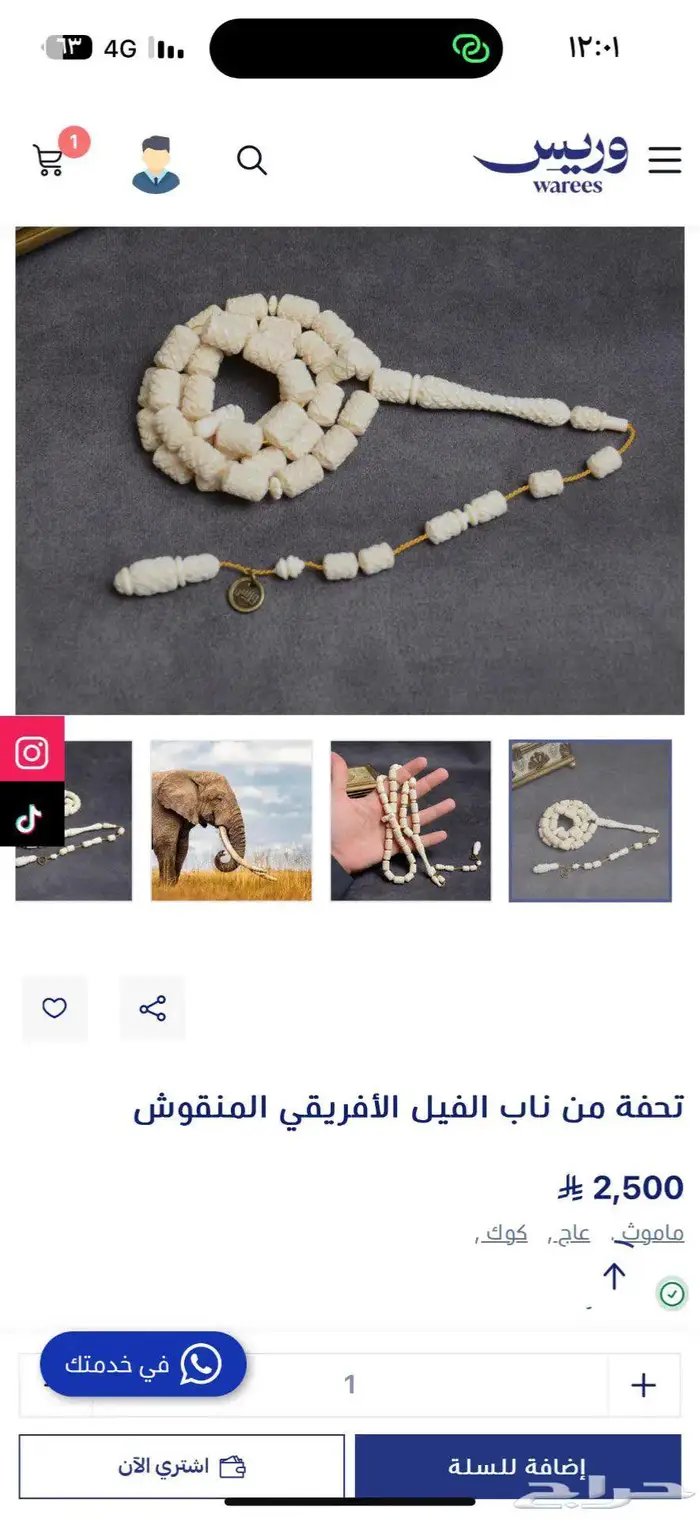 سبحة عاج الفيل منقوش اصلية 1