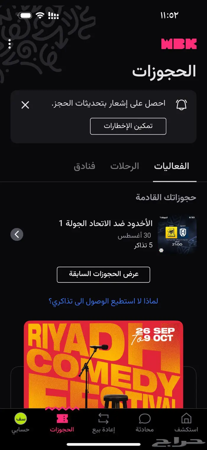 الاتحاد والأخدود 0