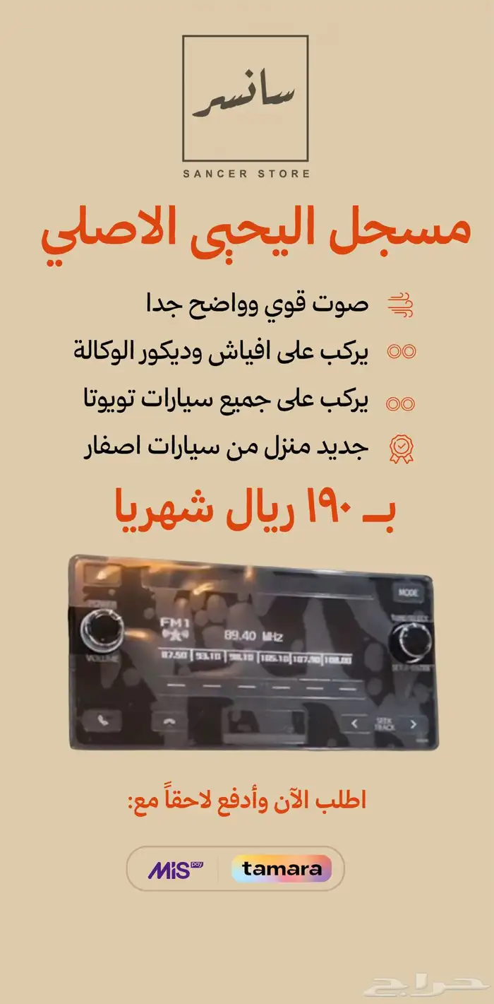مسجل تويوتا اليحيى جديد منزل من اصفار (متوفر تقسيط تمارا ) 0