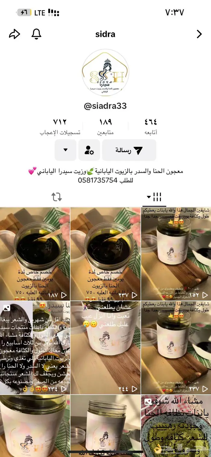 معجون الحنا ومعجون سدر بالزيوت اليابانيه 5